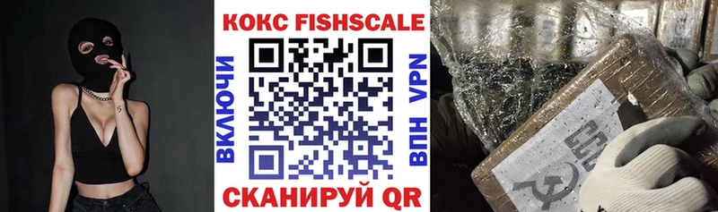 КОКАИН FishScale  Выборг 