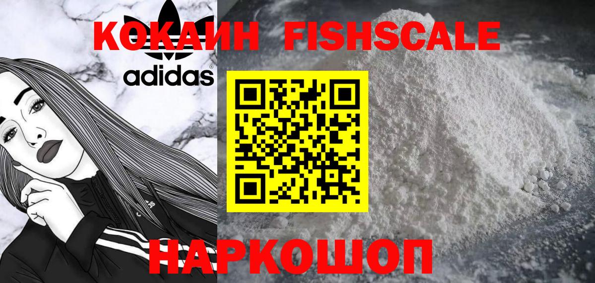 COCAIN  Кокаин FishScale  Вход с VPN  Кокаин Боливия  Выборг 